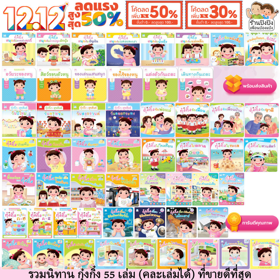 กุ๋งกิ๋ง แยกเล่มได้ Reading Pen นิทานกุ๋งกิ๋ง หนังสือเด็ก นิทานเด็ก นิทาน นิทานสองภาษา Plan for Kids