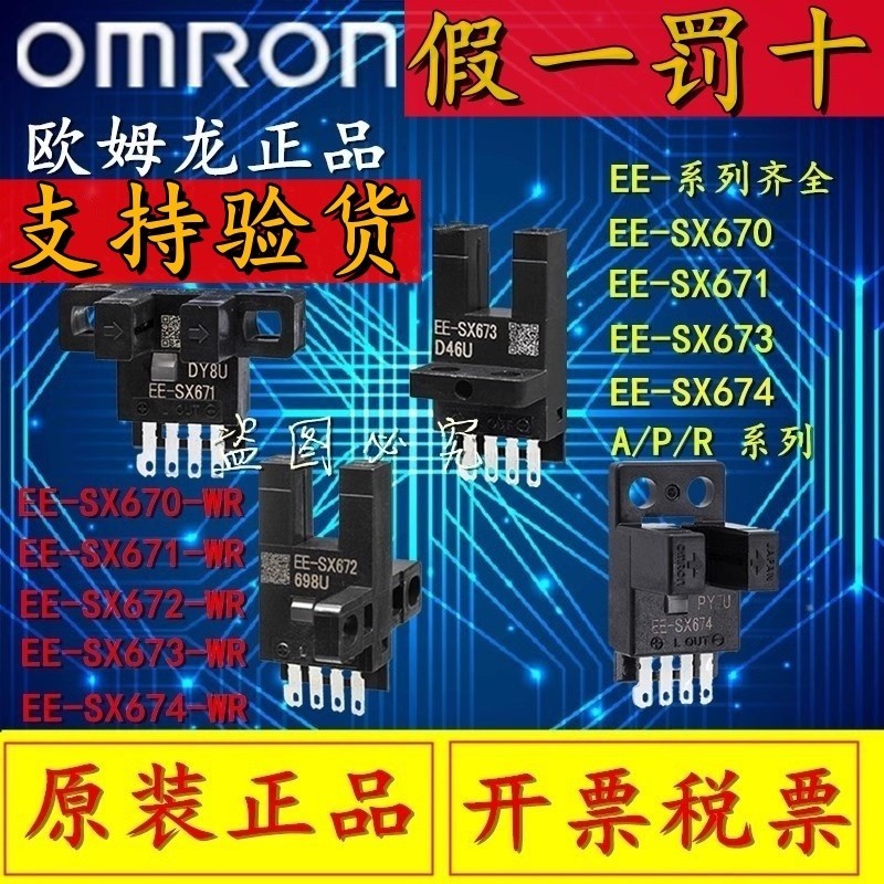 นําเข้าญี่ปุ่น Omron Photoelectric Switch EE-SX 670 771 672 673 674 471 One AP WR