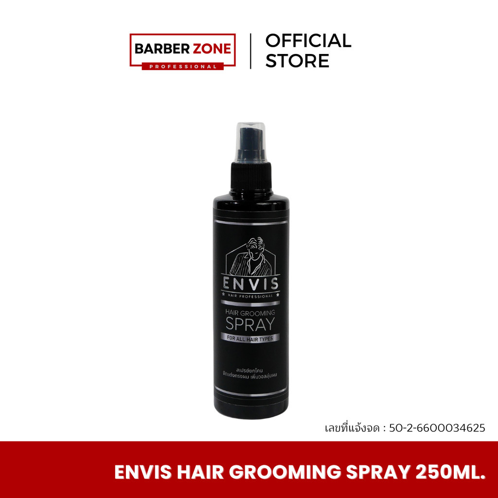 กรูมมิ่งเซ็ตผม Envis Hair Grooming Spray ใช้งานดีอยู่ทรง เซ็ตยาวนานทั้งวัน ยกโคน ทำให้ผมดูหนาขึ้น