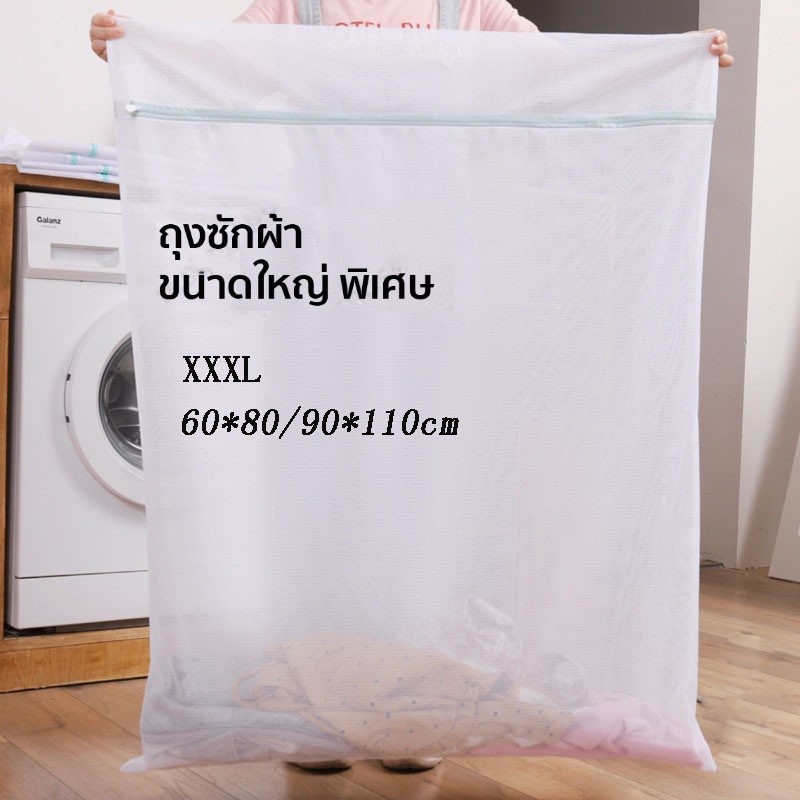ถุงตาข่ายซักผ้า ถุงซักผ้า ไซส์ใหญ่พิเศษ แบบสี่เหลี่ยม สำหรับใส่เสื้อผ้า ชุดชั้นใน สำหรับซักเครื่อง ถุงถนอมผ้า