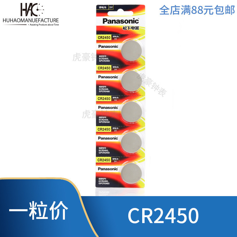 Panasonic Panasonic Card CR2450 3V แบตเตอรี่ลิเธียมนาฬิกาปุ่มอิเล็กทรอนิกส์แบตเตอรี่รถยนต์ BMW