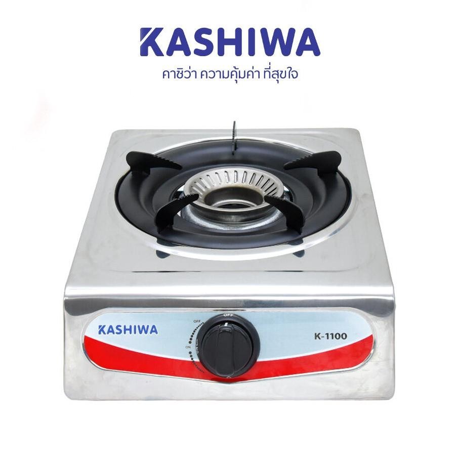 KASHIWA เตาแก๊สสแตนเลสหัวเดียว รุ่น  K-1100 เตาแก๊สหัวเดี่ยว หัวทองเหลือง เตาแก๊สหัวเดียว เตาราคาถูก เตาแก๊สหัวทองเหลือง