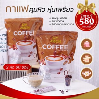 กาแฟ คุมหิว+ดีท้อก ในซองเดียว ซื้อ 1แถม1 แถมชาลดบวม รวม 63ซอ…