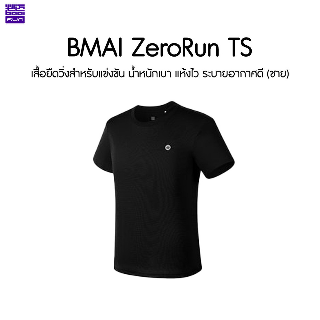 BMAI Zero Run Men 66g เสื้อยืดใส่วิ่ง น้ำหนักเบา แห้งไว ระบายอากาศดี