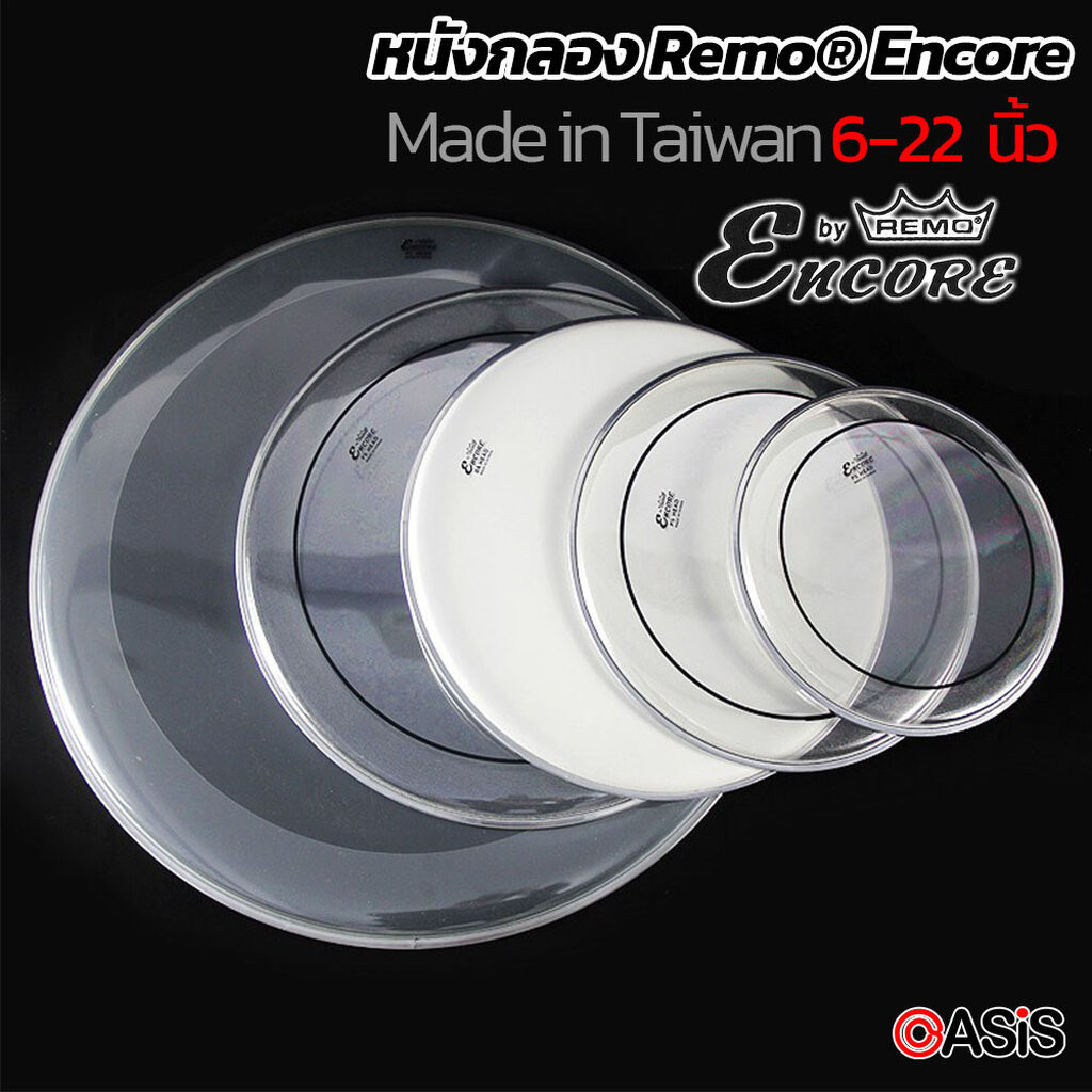 (6-22นิ้ว/ Made In TAIWAN ) หนังกลอง remo หนังกลองใส 2 ชั้น หนังกลองชุด remo หนังกลองกระเดื่อง Remo EN-1322-PS
