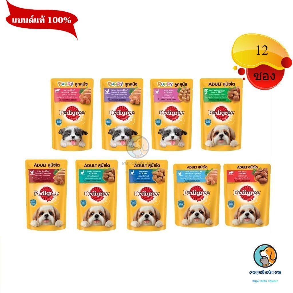 [ยกโหล]Pedigree Pouch อาหารเปียกสุนัข ขนาด 130g