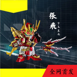 ของเล่นประกอบสามก๊กซีรีส์จริงสามก๊ก BB นักรบกันดั้ม SD Zhao Yun Liu Bei Guan Yu ชนะการเมือง nx7v