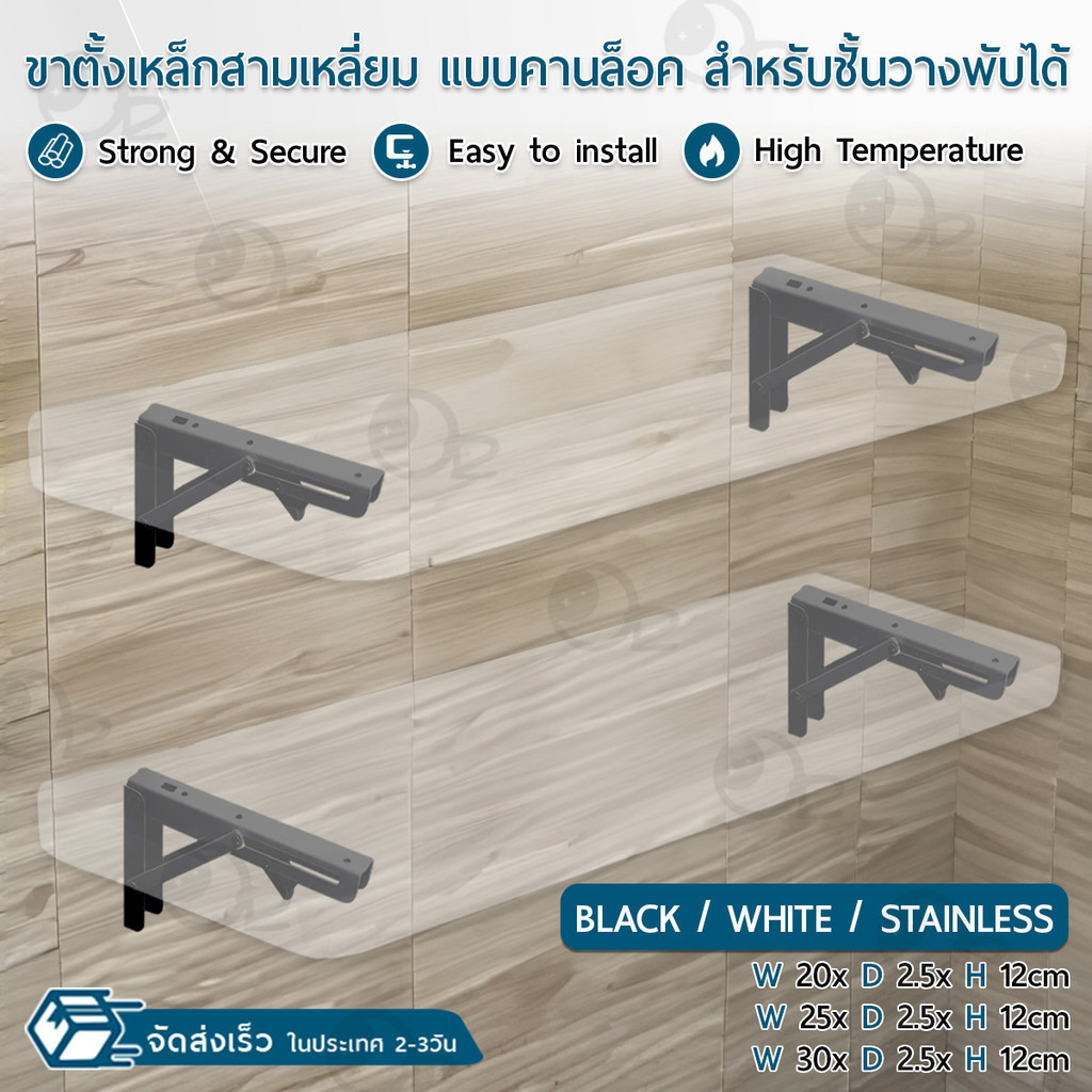 9Gadget - ตัวยึด เหล็กฉากพับได้ ฉากรับชั้น ชั้นวางของติดผนัง ชั้นพับได้ เหล็กรับชั้น รางยึดโต๊ะ - Folding Bracket