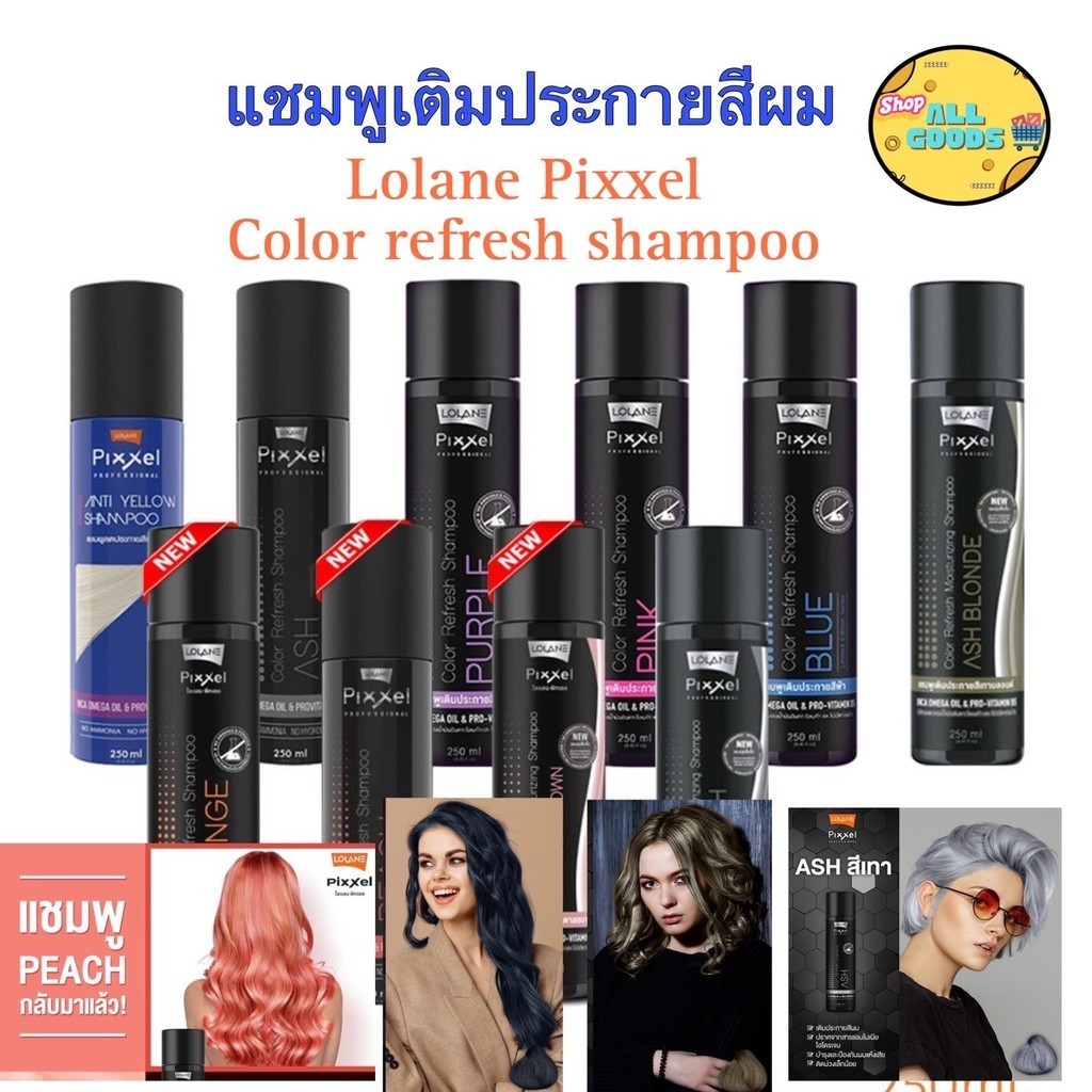 Lolane Pixxel Color Refresh Shampoo โลแลน พิกเซล