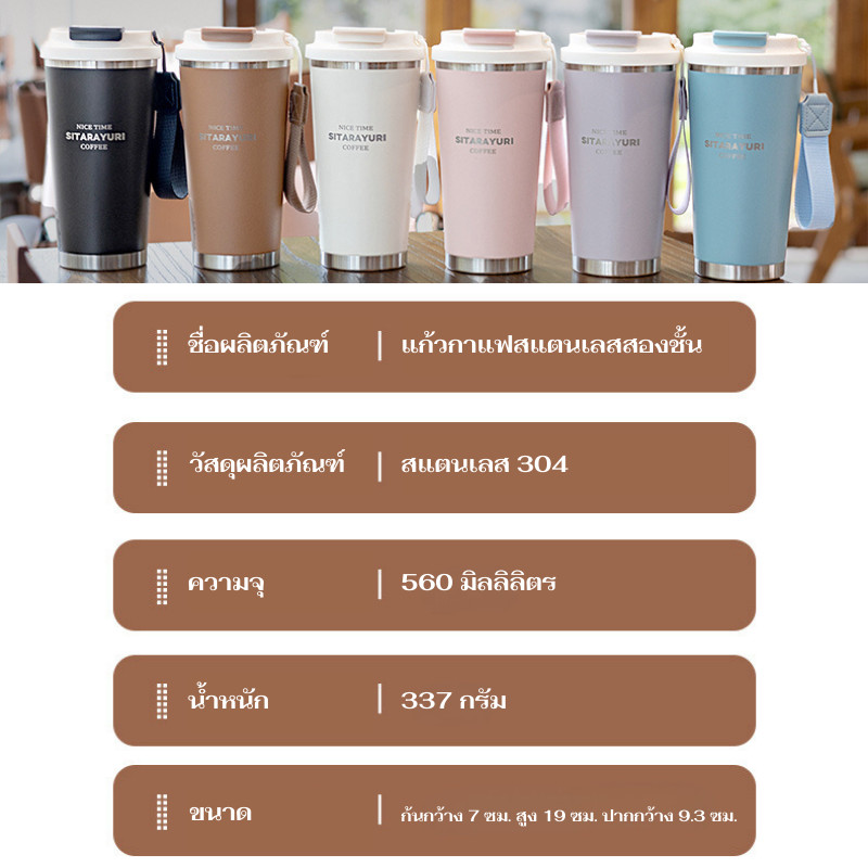 SITARAYURI (ของแท้) แก้วเก็บความร้อน/เย็น แก้วกาแฟ แก้วเก็บอุณหภูมิ 560ml ฝาใช้งานแบบ 2 หัว - รูปที่ 3