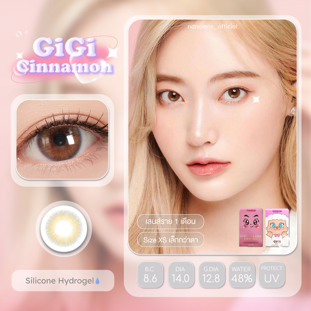 Sisse Lens รุ่น GiGi สี Cinnamon Brown คอนแทคเลนส์รายเดือน