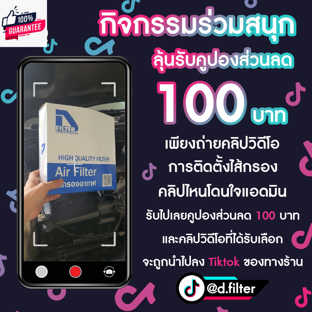 กรองอากาศ Toyota โตโยต้า Landcruiser Prado 90 เครื่อง 5VZ,Supra เครื่อง 2JZ By D Filter ไส้กรองอากาศ