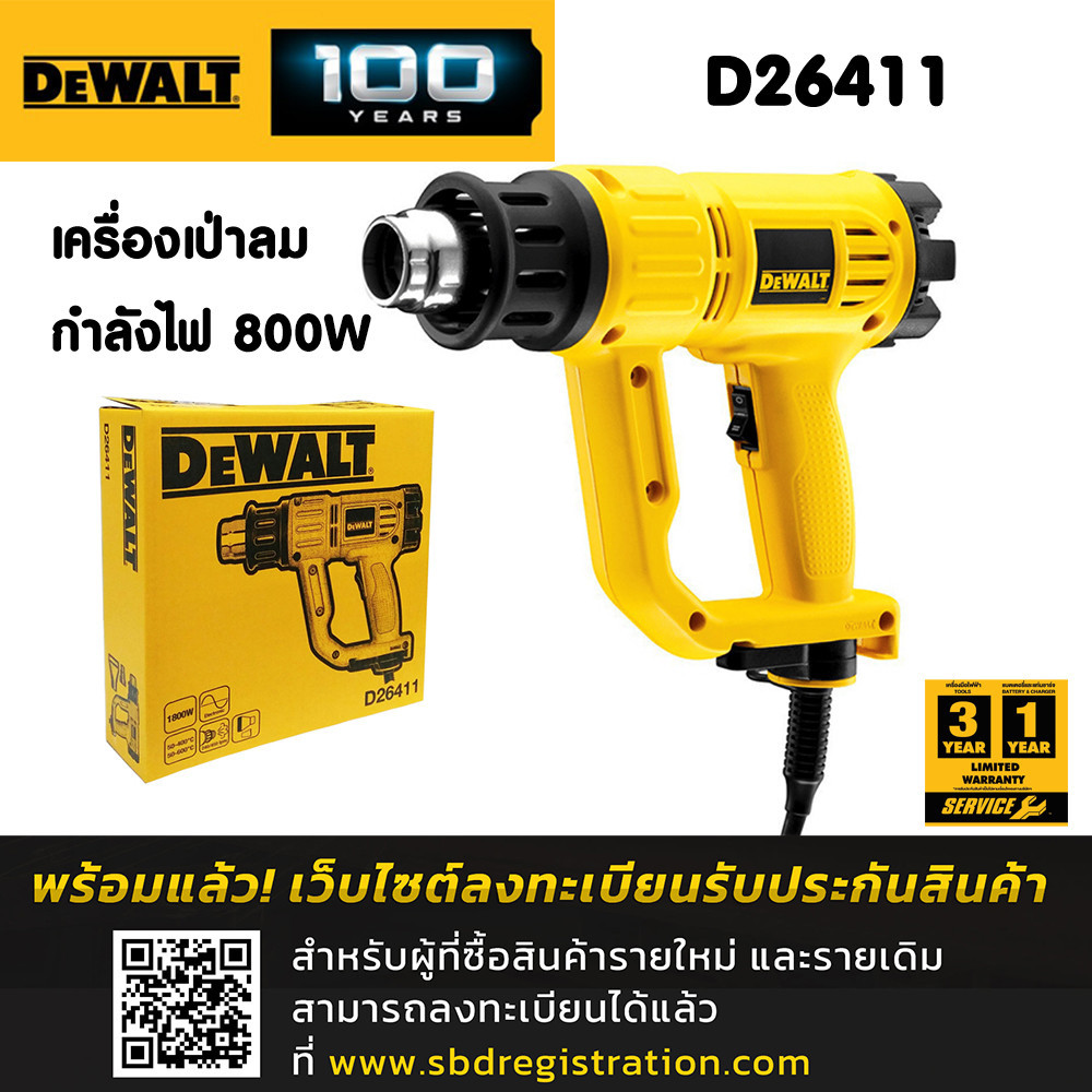 DEWALT เครื่องเป่าลมร้อน 1800w รุ่น D26411