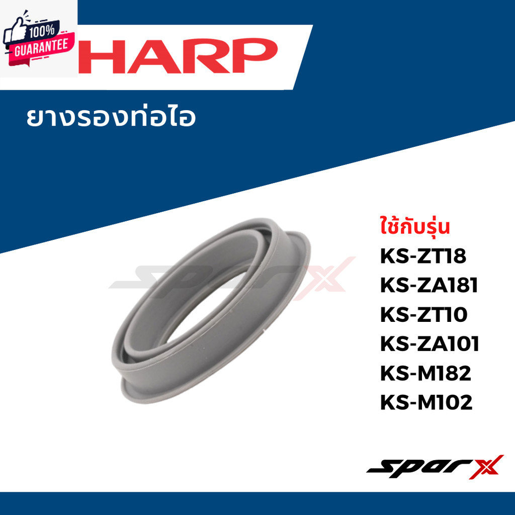 Sharp ยางรองท่อไอ หม้อหุงข้าว รุ่น KS-ZT18 / KS-ZA181  / KS-ZT10 / KS-ZA101  / KS-M182 / KS-M102