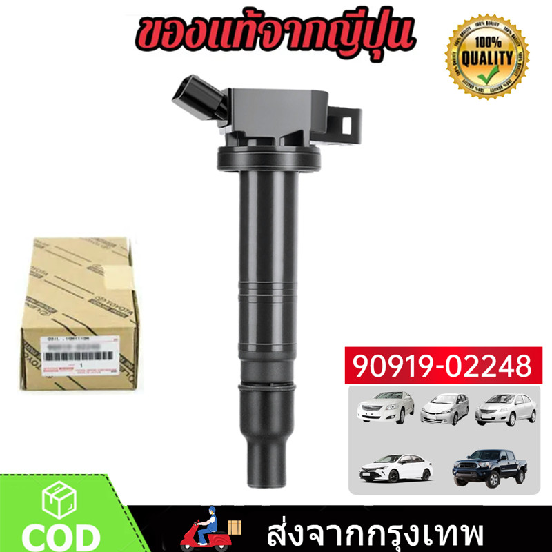 คอยล์จุดระเบิด TOYOTA Corolla Vios Yaris ALTISคอยล์จุดระเบิด 2TR 1TR ใส่camry fortuner Vigo Innova C