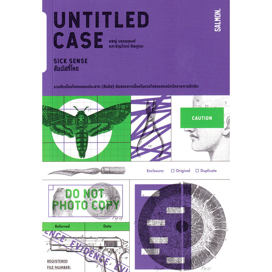 Bundanjai (หนังสือ) Untitled Case : Sick Sense สัมผัสที่โหด