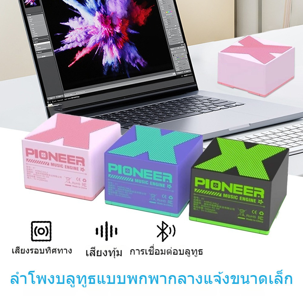 X1 มินิ ลำโพงบลูทู ธ สะดวกในการพกพา ขนาดเล็ก คุณภาพเสียงเซอร์ราวด์ 360° เทคโนโลยีบลูทูธ 5.0 ของขวัญเล็ก ๆ