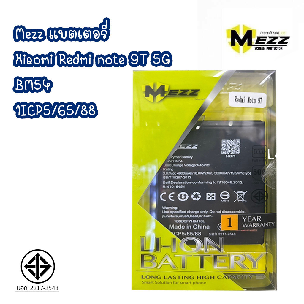 Mezz แบตเตอรี่  Xiaomi Redmi note 9T 5G BM54 1ICP5/65/88