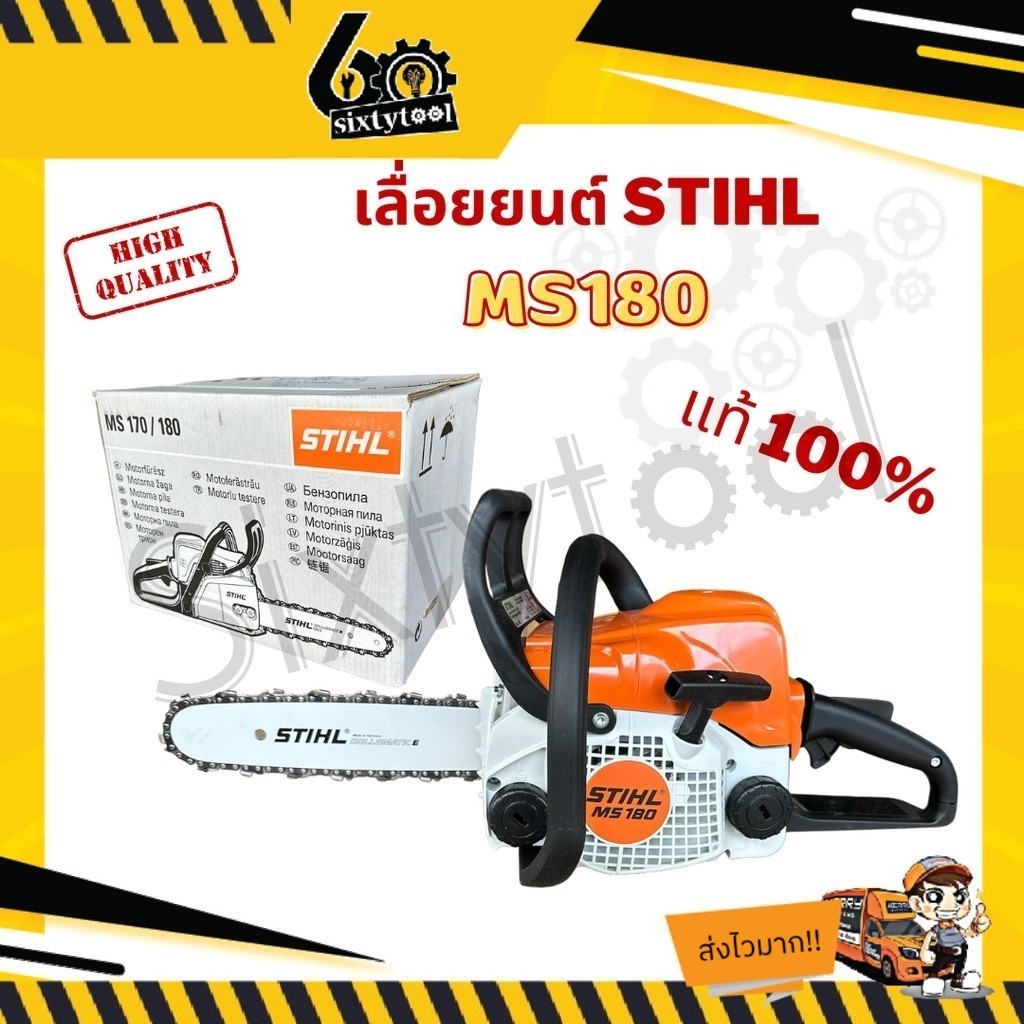 เลื่อยยนต์ MS180 STIHL แท้100% บาร์ 12",18" รุ่นงานหนัก อุปกรณ์ครบพร้อมใช้งาน เลื่อยตัดไม้ เลื่อยยนต