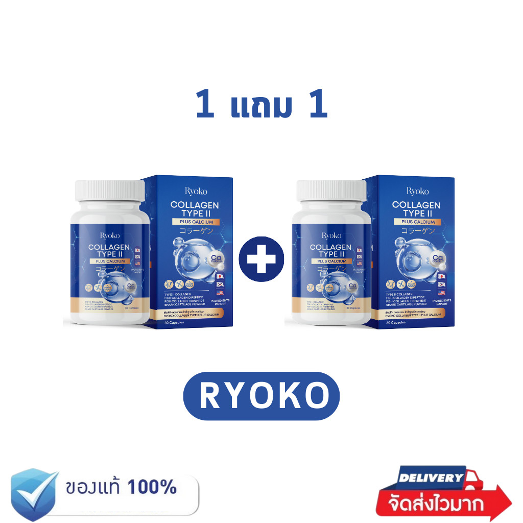 Ryoko Collagen เรียวโกะ คอลลาเจน ของเเท้ สารสกัดนำเข้าจากอเมริกาเเละญี่ปุ่น ตัวช่วยหยุดปวด กระดูกลั่น ข้อกระดูกเสื่อม