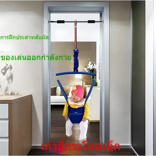 Kidslover เก้าอี้กระโดด จั๊มเปอร์ ของเล่นเสริมพัฒนาการเด็ก มี2สีให้เลือก