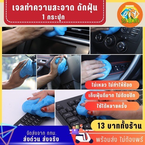 [DIY13บาท] 118 เจลเก็บฝุ่น เจลที่ความสะอาด ไม่ต้องพรี จัดส่งจากกทม.