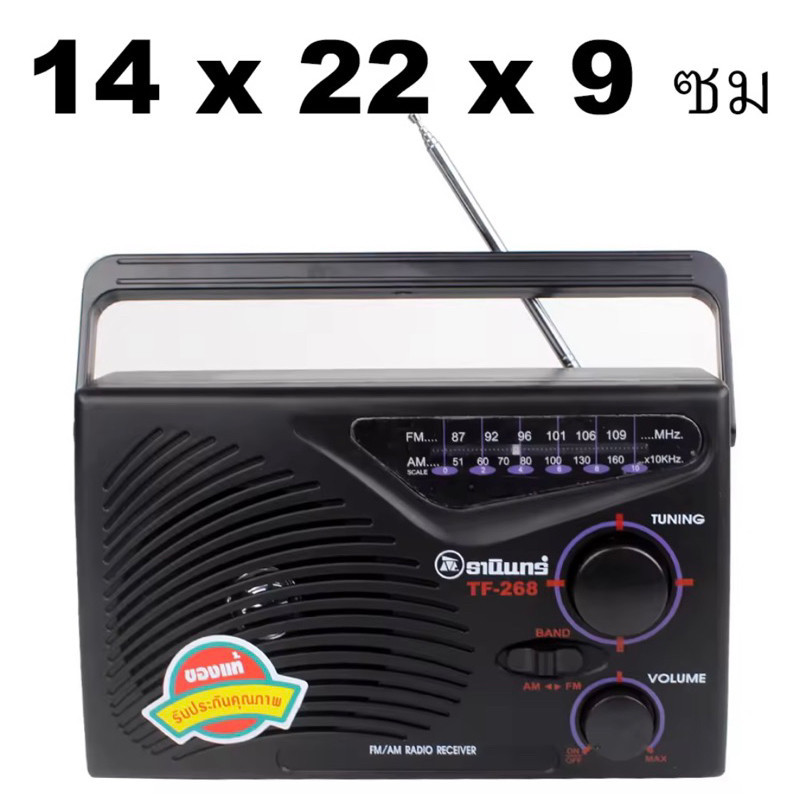 ฟังเพลง TANIN วิทยุธานินทร์ วิทยุธานินทร์ TF-268 รุ่น TF-268-05B-RatSongHV-p วิทยุธานินทร์2022