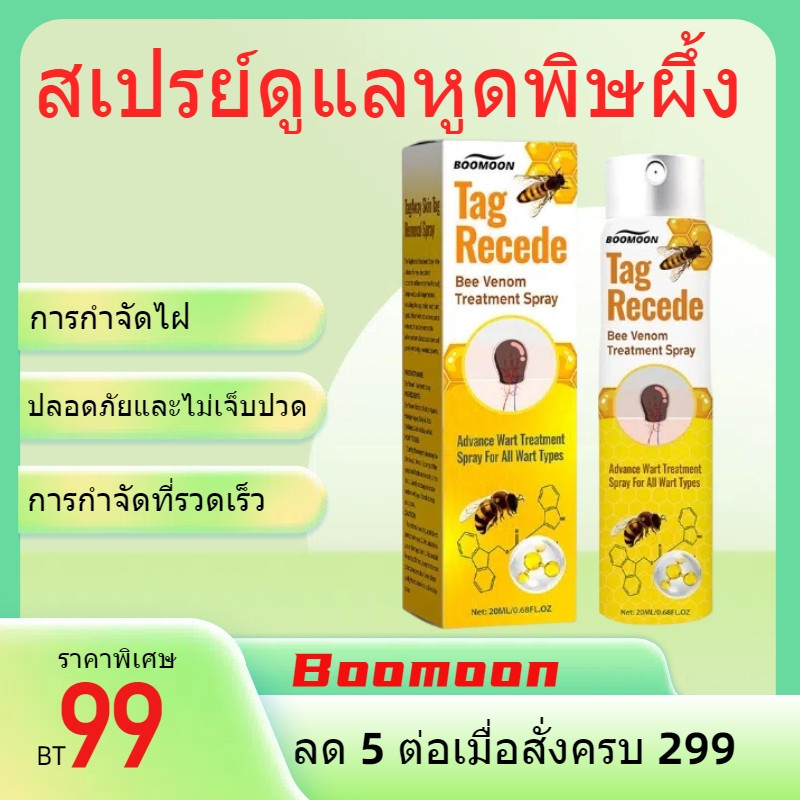 Tag Recede ในสต็อก COD สำหรับแท็กผิวหนังและหูดตามร่างกาย Bee Venom ครีมกำจัดหูดพิษ Bee Venom - ดูแลผิวหน้าและผิวกายอย่าง