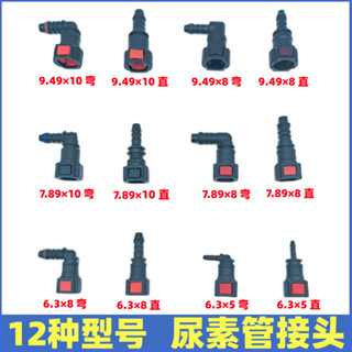 ยูเรียท่อร่วมท่อน้ํามันเชื้อเพลิงข้อต่ออย่างรวดเร็วท่อน้ํามั…