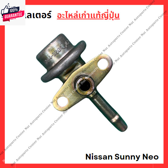 เรกูเลเตอร์ Nissan Neo year 00-06