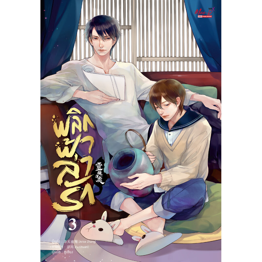 พลิกฟ้าล่ารัก เล่ม 01-03 จบ (แพ็คชุด)