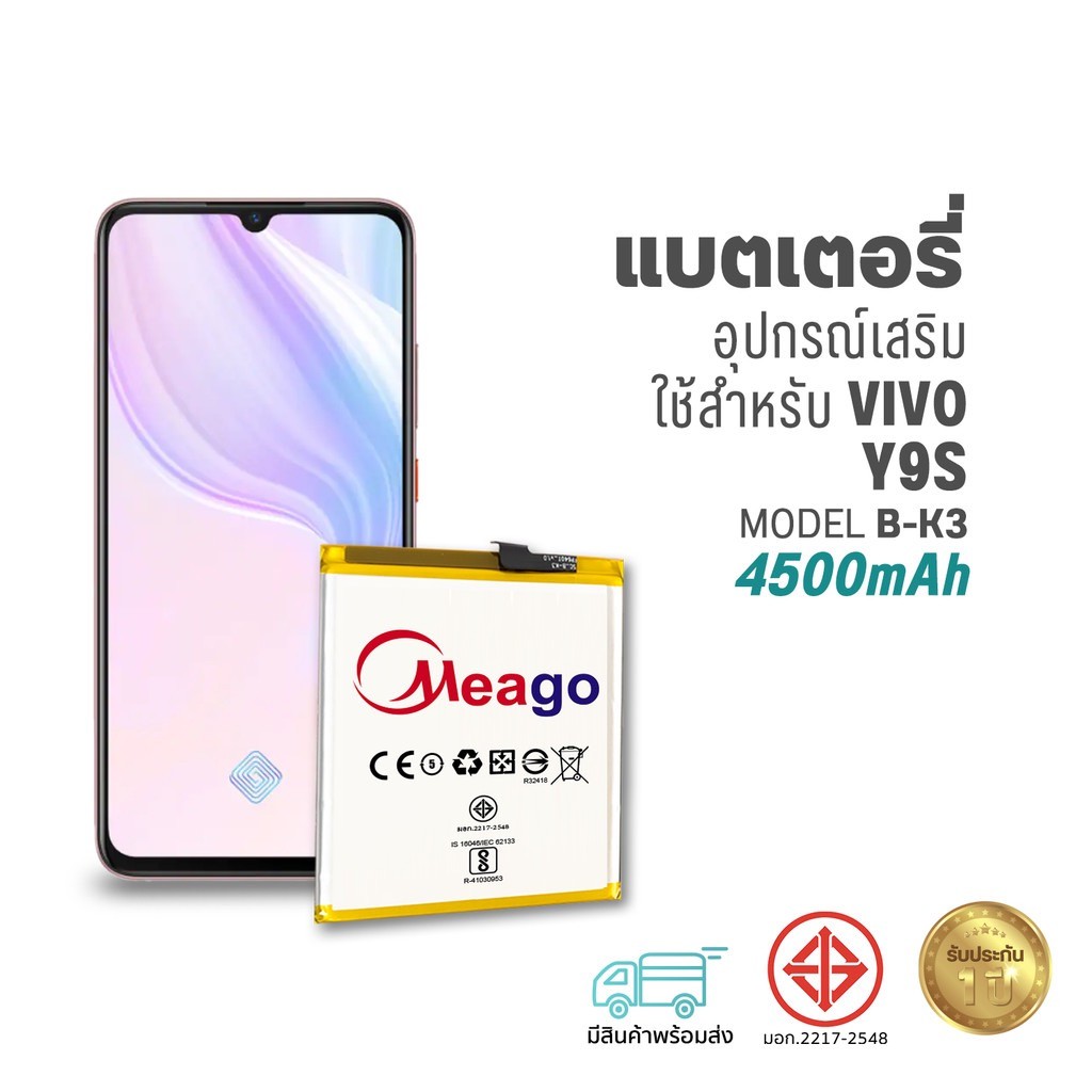 Meago แบตเตอรี่ Vivo Y9S / S1 Pro / B-K3 แบตวีโว่ สินค้ามีการรับประกัน