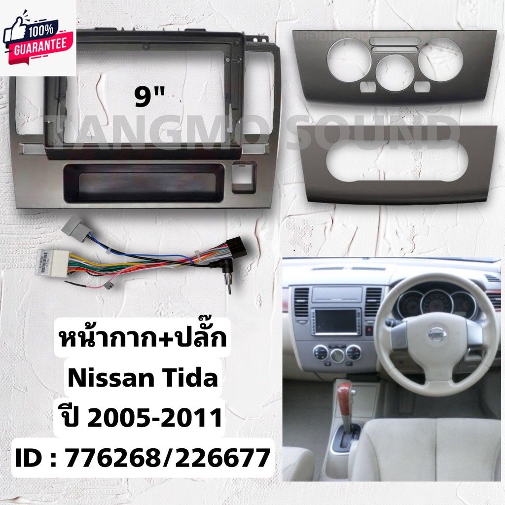 หน้ากากจอแอนดรอยด์ตรงรุ่น 9" Nissan Tiida 2005-2011 เข้ารูป ไม่ต้องดัดแปลง