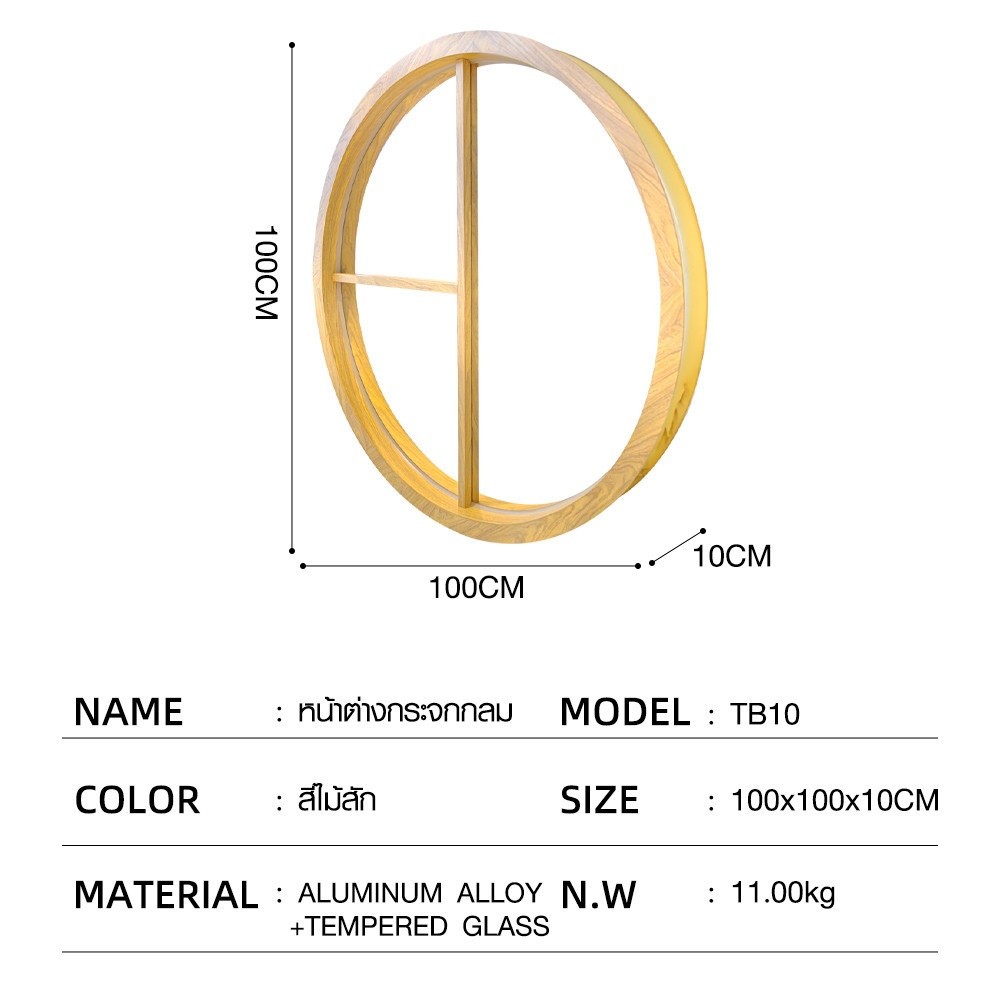 GlobalHouse WELLINGTAN หน้าต่างช่องแสงวงกลม ตัวที ขนาด 100cm สีลายไม้ รุ่น TK10 สินค้าของแท้คุณภาพดี - รูปที่ 5