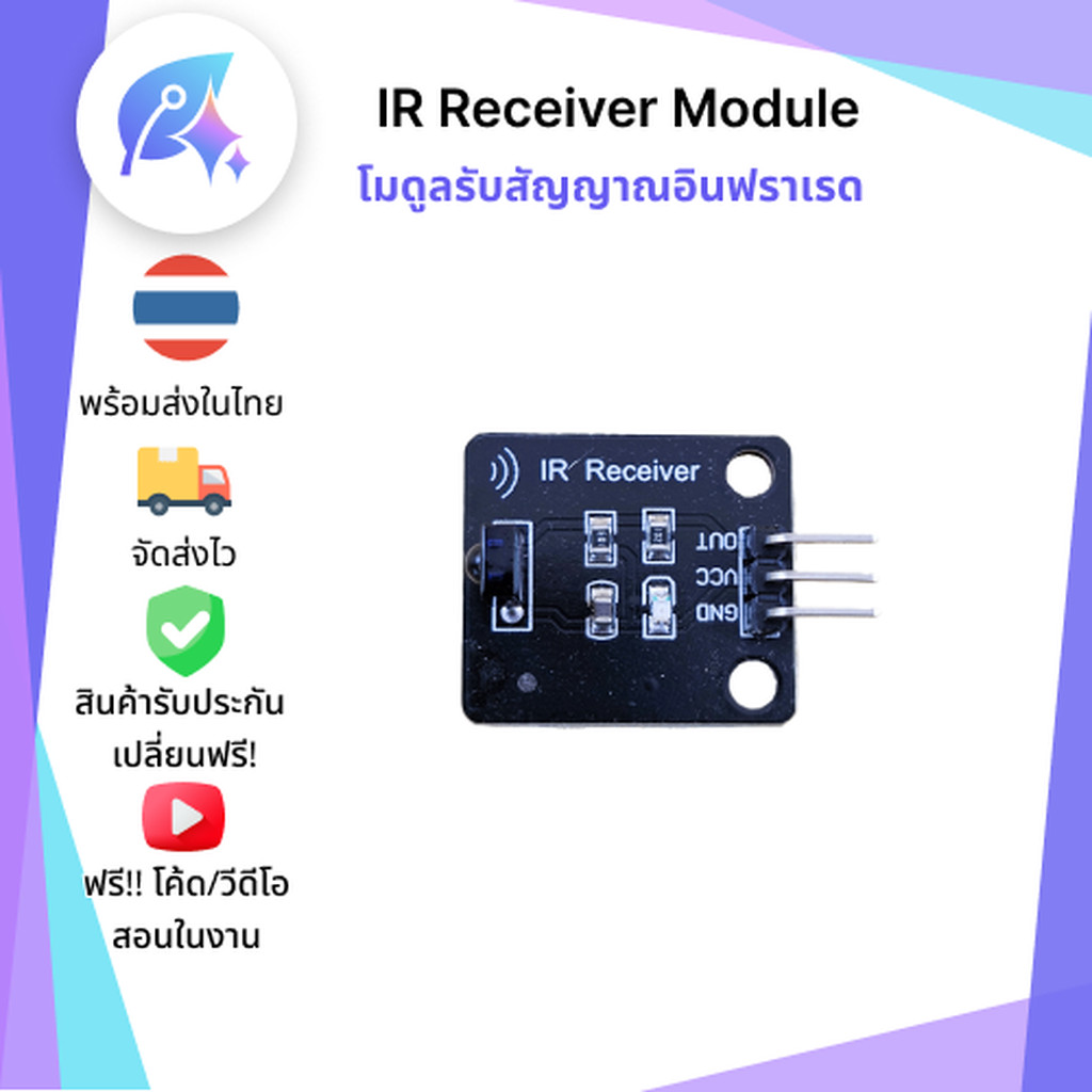 เซนเซอร์ IR รับ ส่ง IR Transciever Transmitter Receiver SNP-00201