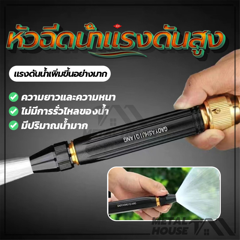 หัวฉีดน้ำล้างรถ หัวฉีดน้ำแรงดันสูง หัวฉีดน้ำทองดำ สำหรับรดน้ำต้นไม้ ล้างรถ มีให้เลือกสองรุ่น