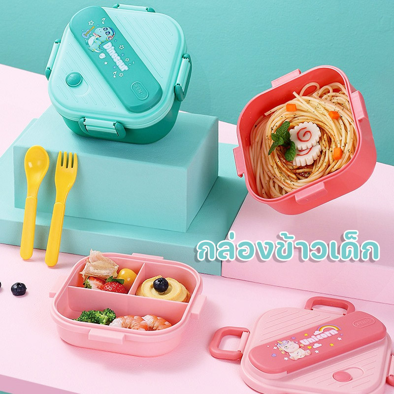 พร้อมส่ง กล่องข้าวเด็ก กล่องข้าว กล่องใส่อาหาร มีหูหิ้ว พร้อมช้อนส้อม กล่องข้าวไมโครเวฟ