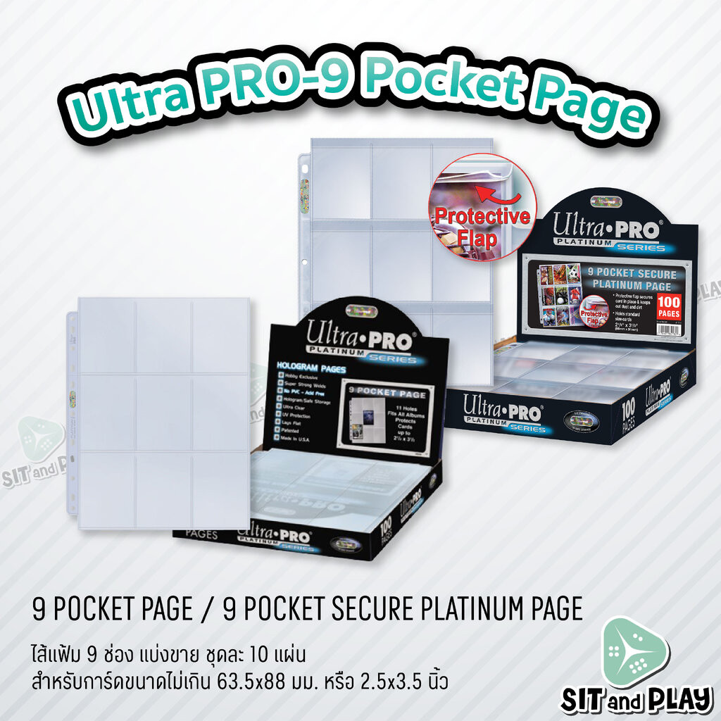 Ultra PRO – 9 Pocket ( 10 แผ่น ) Platinum Page / Secure Platinum Page ไส้แฟ้ม 9 ช่อง กันUV ไม่ดูดโฮโลแกรม