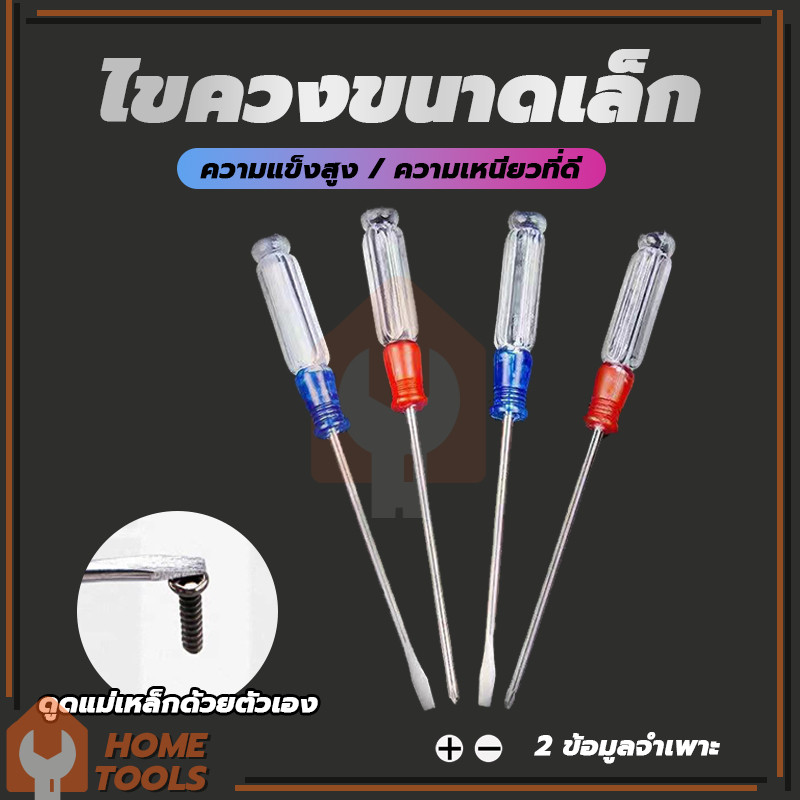 ไขควงปากแบน ไขควงปากแฉกไขควงคริสตัลใส ดกะทัดรัดสําหรับถอดชิ้นส่วนของเล่น เจาะรู และไขควงข้าม ไม่เป็นสนิม