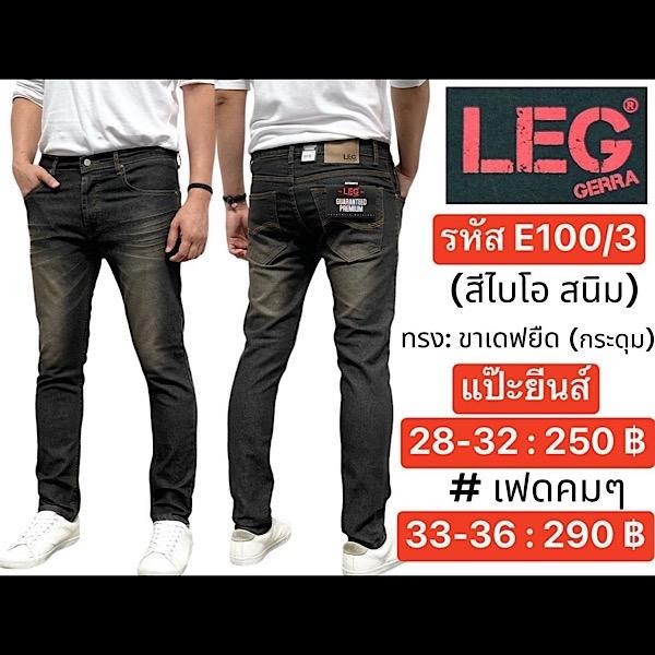 กางเกงยีนส์ชายขาเดฟผ้ายืดสีใบโอสนิมผ้ายืดใส่สบายรหัสE100/3 Jeans Man