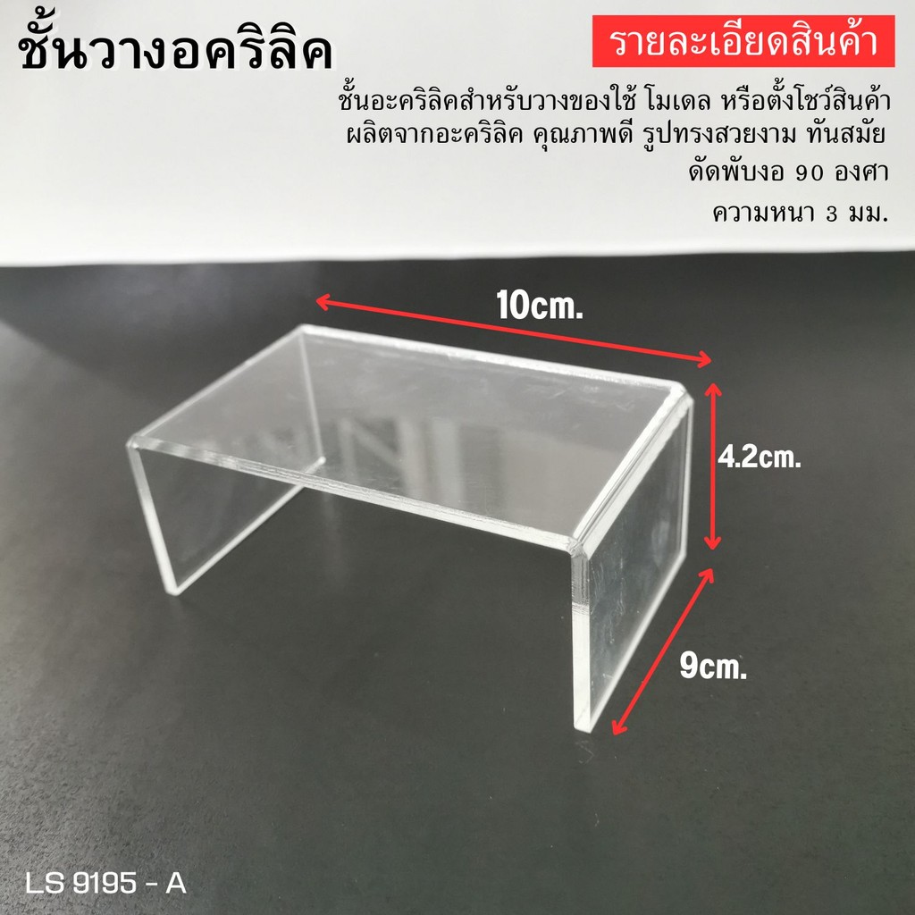พานอะคริลิค พานบูชาพระ แท่นวางมีดหมอ ฐานบูชาพระ ชั้นวางของวัสดุอะคริลิค สีใส หนา แข็งแรง แท่นวางเหรียญพระ ขาตั้งพระ สวย