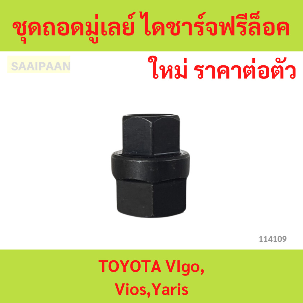 ชุดถอดมู่เลย์ ไดชาร์จฟรีล็อค TOYOTA VIgo,Vios,Yaris ชุดถอดมู่เลย์ ไดชาร์จฟรีล็อค TOYOTA VIgo,Vios,Yaris