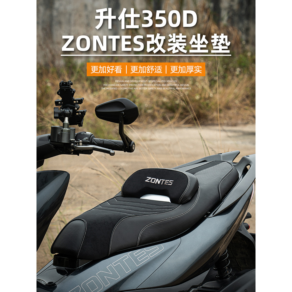 ร้านคนไทยรับประกัน เหมาะสำหรับมอเตอร์ไซค์ zontes 350D ZONTES368D -150D เบาะจักรยานยนต์ scooter ขนาดใ