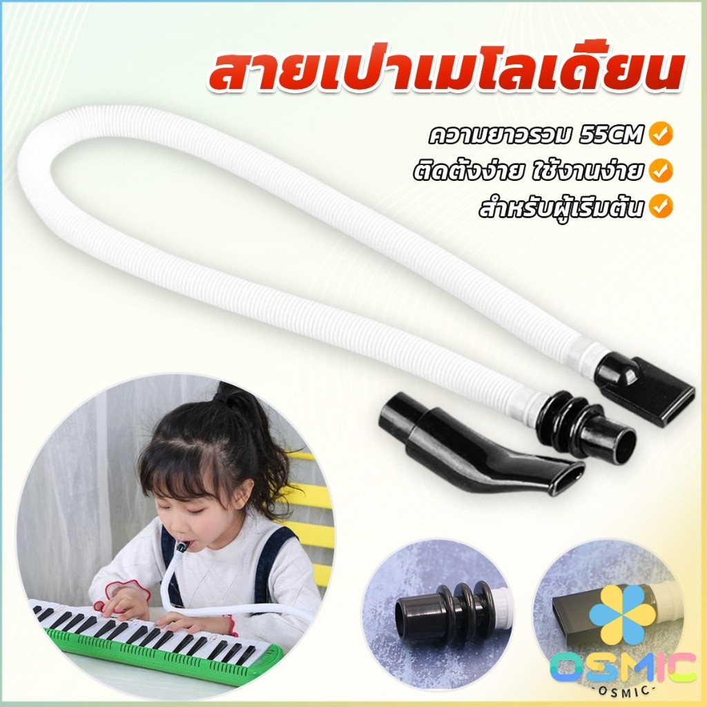 MIC สายเมโลเดียน ปากเป่าแบบสั้น ออร์แกนปากแบรนด์สามารถใช้ได้ Harmonica Tube