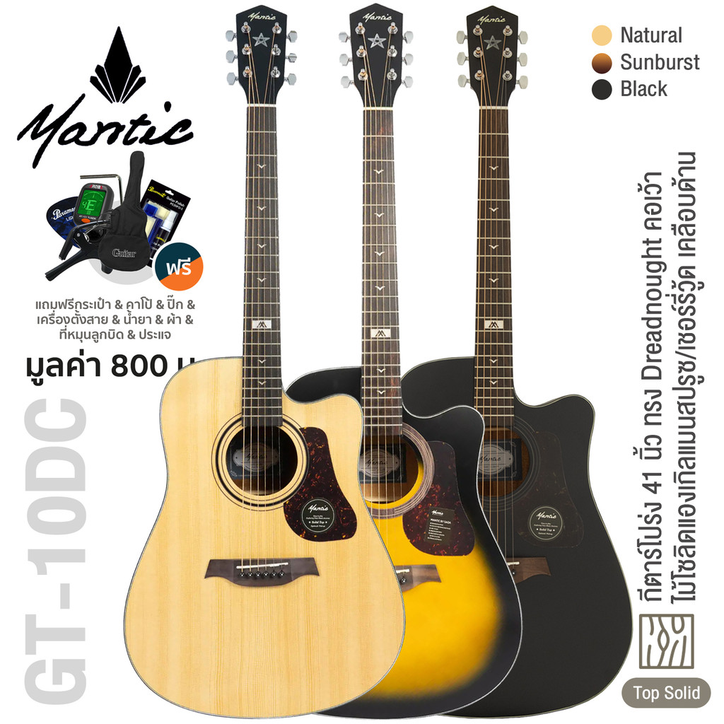 Mantic GT-10DC กีตาร์โปร่ง 41 นิ้ว ทรง Dreadnought Cutaway ไม้ท็อปโซลิดแองเกิลแมนสปรูซ/เชอร์รี่วู้ด+