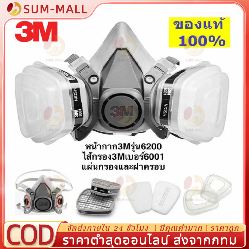 3M หน้ากากกันสารเคมี รุ่น 6200 ขนาดกลาง พร้อมตลับกรอง 6001, ฟิลเตอร์ 5N11, ฝาครอบ 501ของแท้ 100%