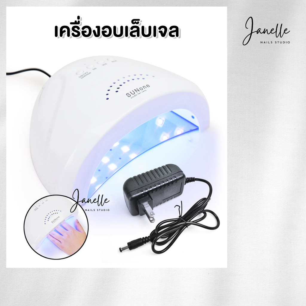 เครื่องอบเล็บเจล SunOne เครื่องอบ uv เครื่องอบเล็บ ที่อบเล็บเจล เครื่องอบยูวี - Janelle