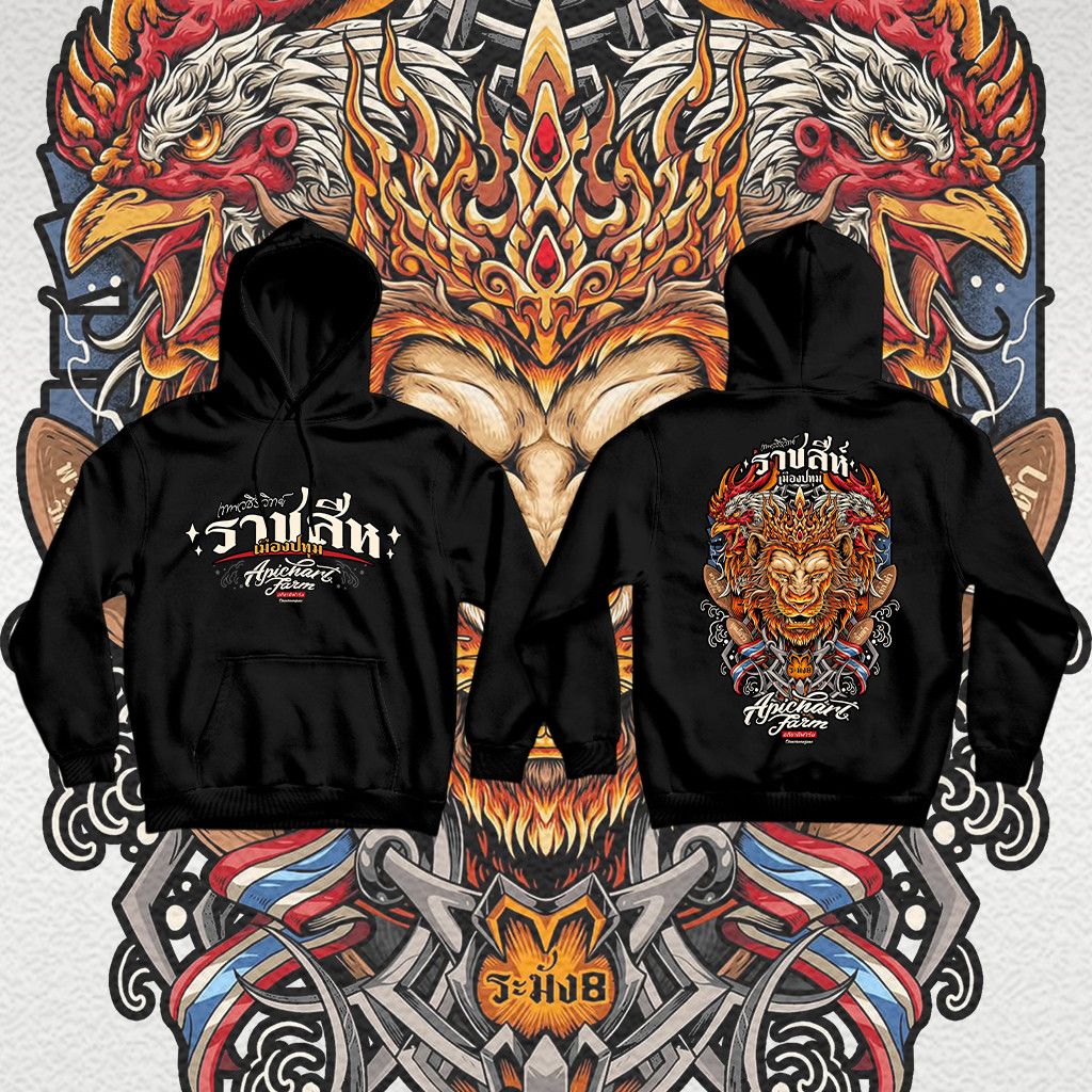 ผ้าฝ้าย 100% เสื้อฮู้ดแขนยาวออภิชาติฟาร์ม X ราชสีห์เมืองปทุม#ใส่ขับรถ ออกทริป เล่นกีฬาได้ ลายสวยผ้าดี ตรงปกที่สุด ลิขสิทธิ์ดั้งเดิม