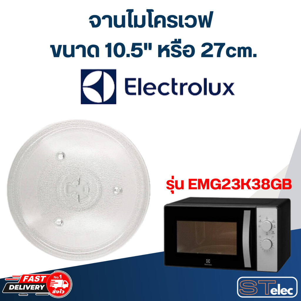 จานไมโครเวฟ Electrolux(10.5") รุ่น EMG23K38GB #MA02