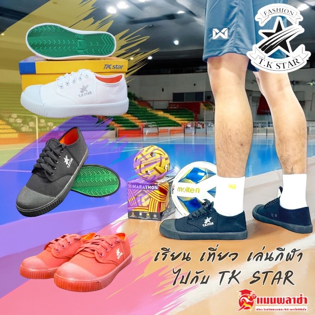 รองเท้าผ้าใบ รองเท้านักเรียน ตะกร้อ ฟุตซอล กีฬา ฟุตบอล TK Star